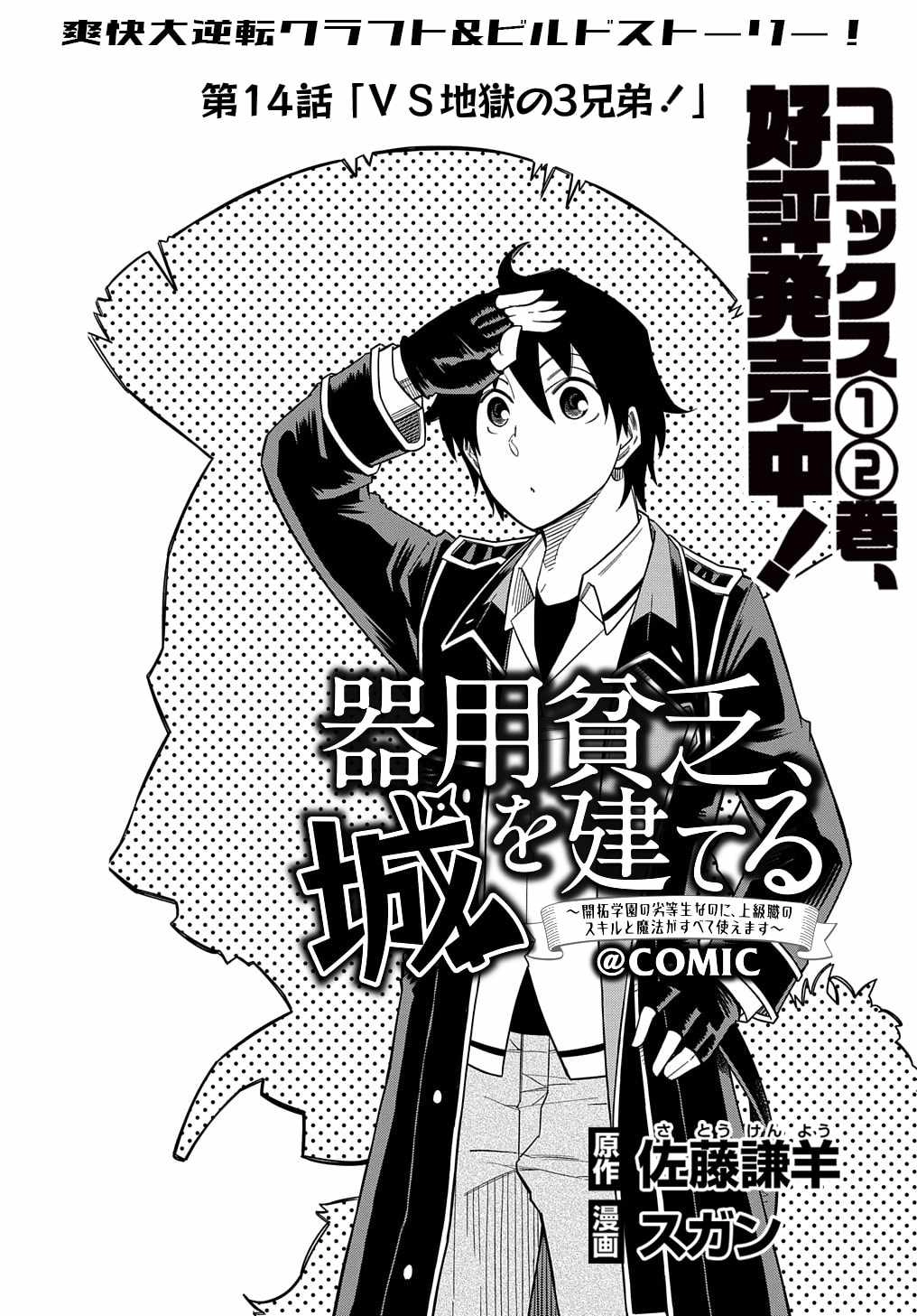 iyoubinbou, Jou wo Tateru - Kaitaku Gakuen no Rettousei na no ni, Joukyuu-shoku no Skill to Mahou ga Subete Tsukaemasu Chapter 14 2